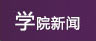 色色视频新闻
